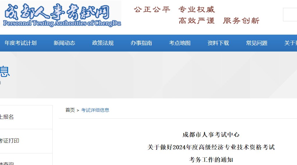 2023年四川中级经济师报名入口已开