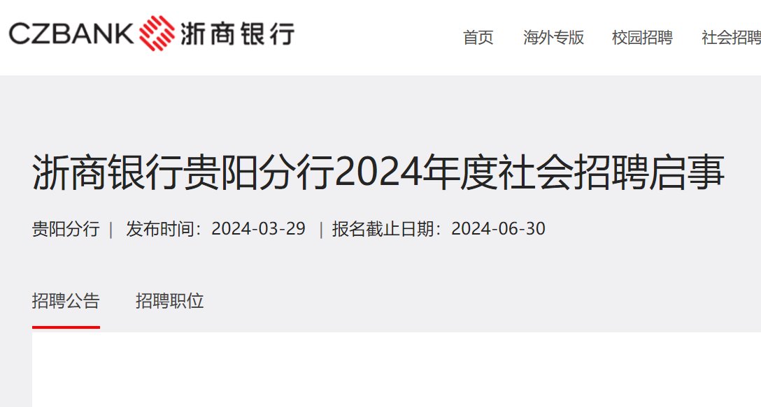 2024贵州毕节织金惠民村镇银行雅博