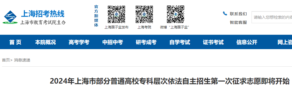 2024年上海部分普通高校专科层次依