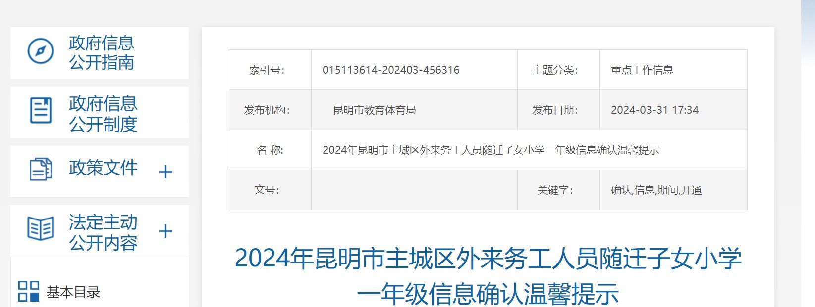 2024年云南中小学重点排名榜