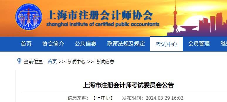 2024年上海注册会计师报名条件是什