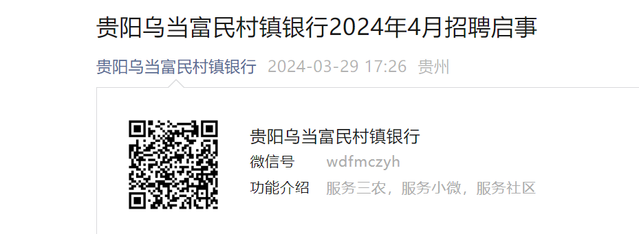2024年中国工商银行贵州省分行星令