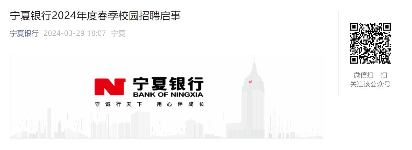 2024年度春季中国建设银行宁夏回族