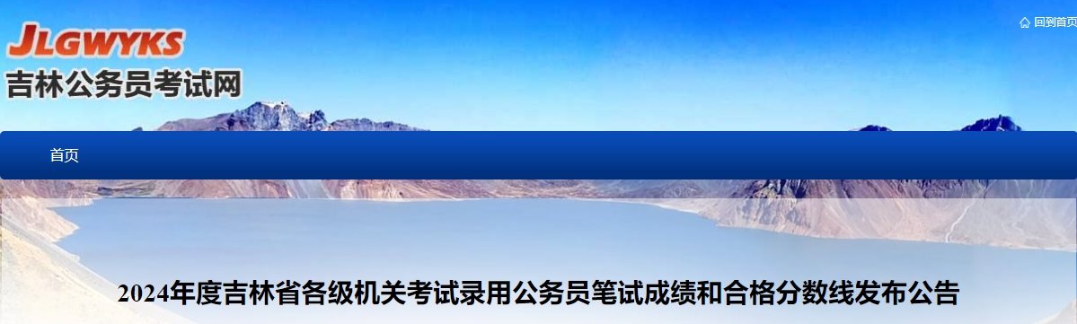 2024年吉林省考公务员成绩查询时间