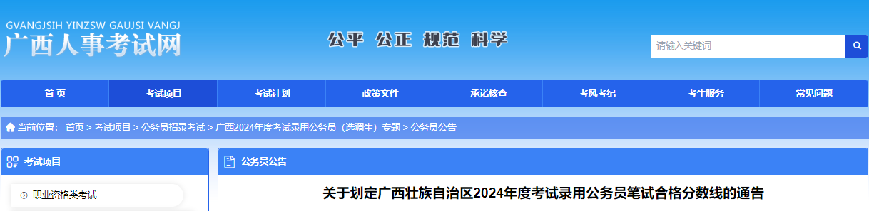 2025年广西百色市公务员成绩查询入