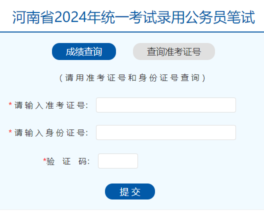 2025年河南国考成绩查询时间及网址