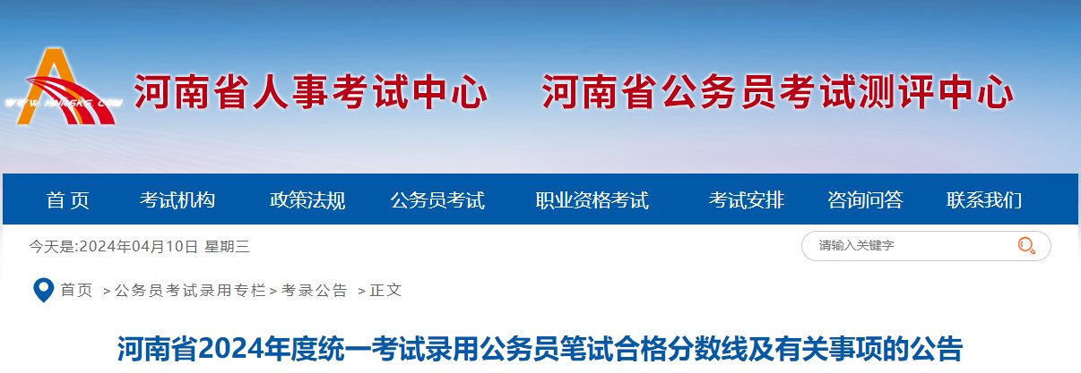 2025年河南国考成绩查询时间及查分