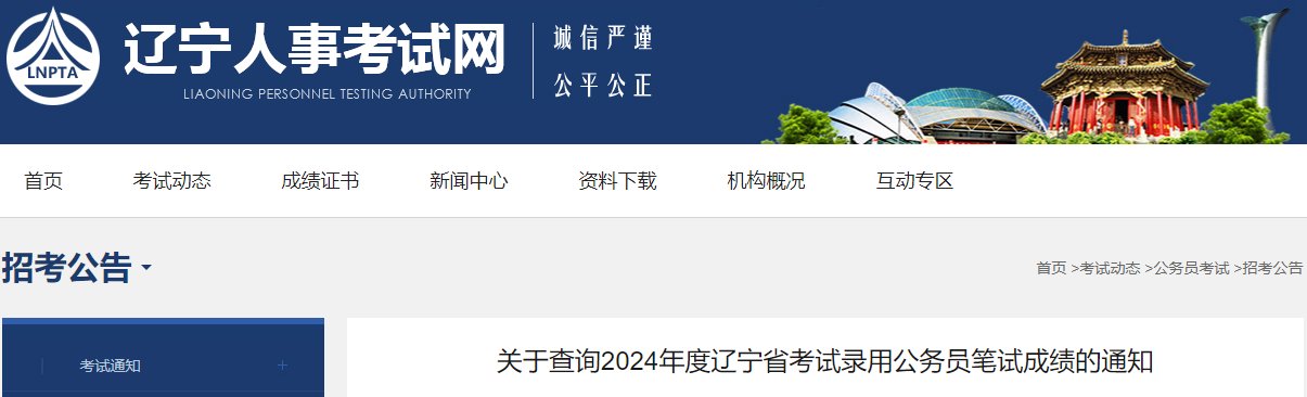 2023年辽宁国考成绩查询入口（已开