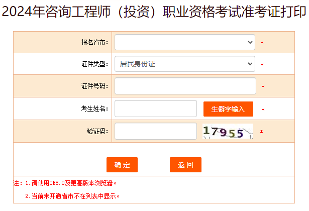 2025年湖南咨询工程师考试准考证打