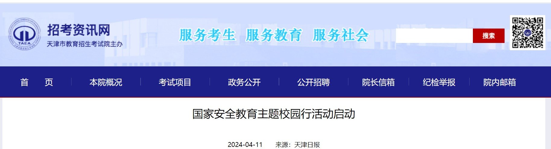 2024年校园安全雅博app下载入口