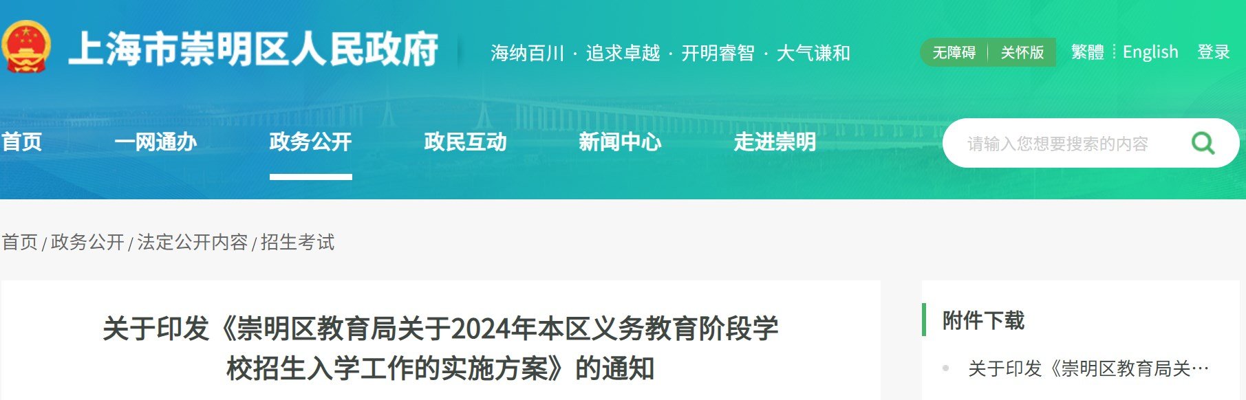 上海崇明区2024年各幼儿园小班招生