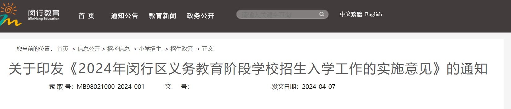 上海崇明区2024年小学雅博app官