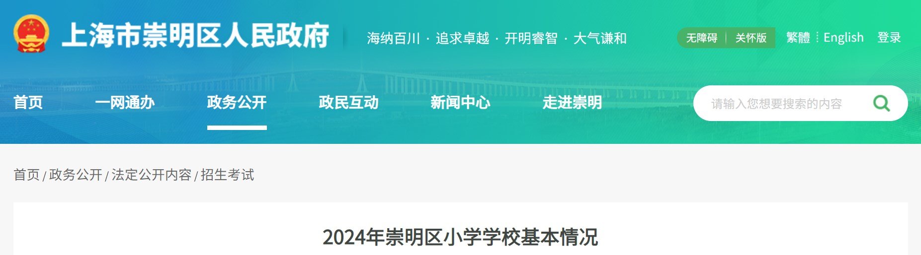 2024年上海崇明区义务雅博app官