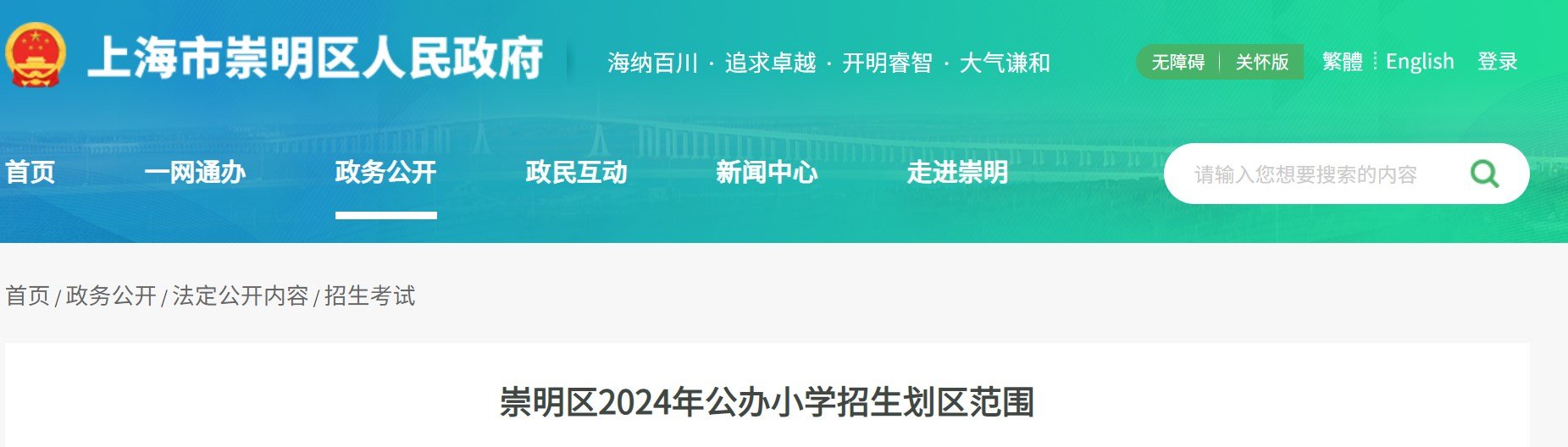 上海黄浦区2024学年度小学招生公告