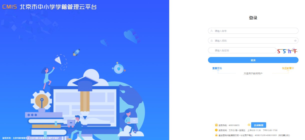 吉林省中小学学籍管理系统入口