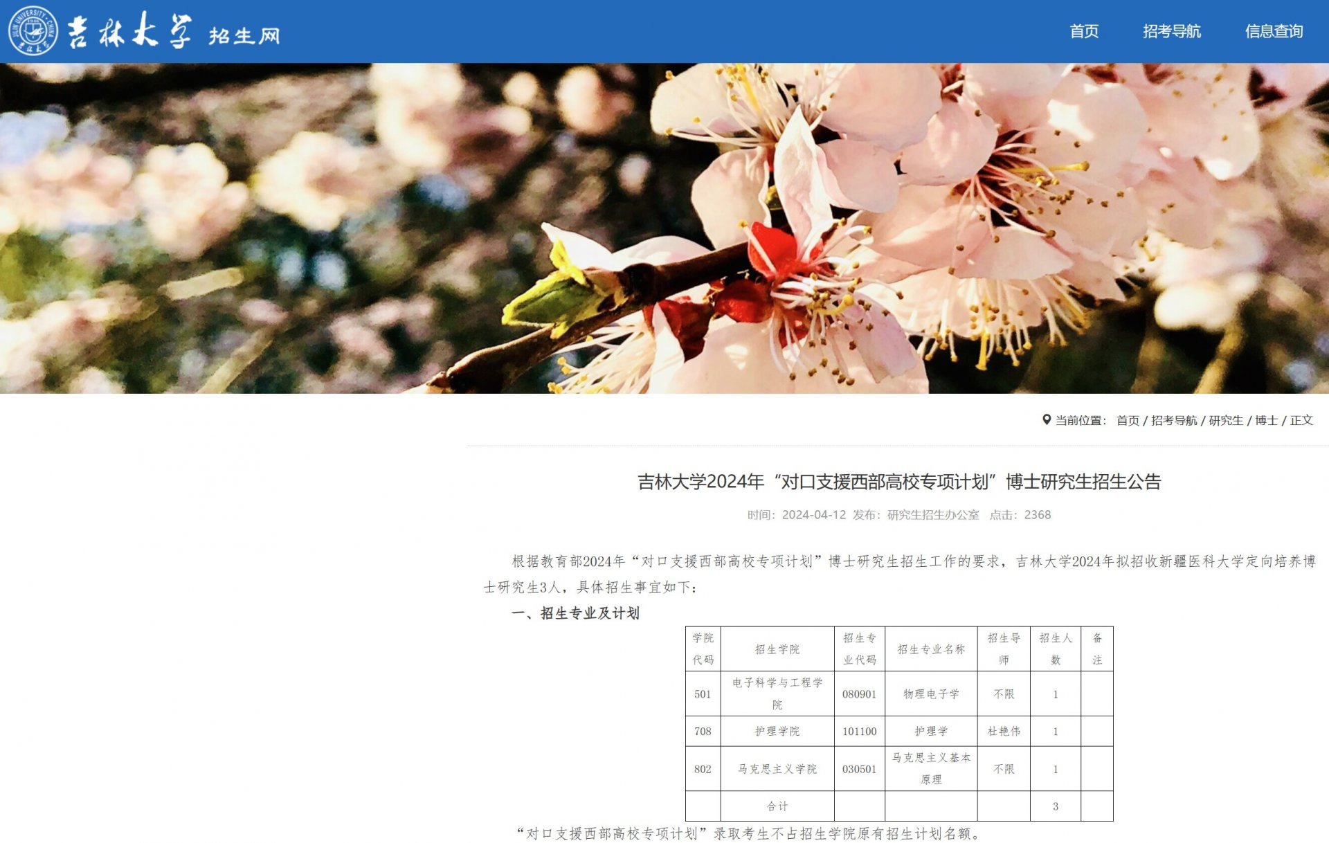 2024年新疆医科大学全日制博士研究