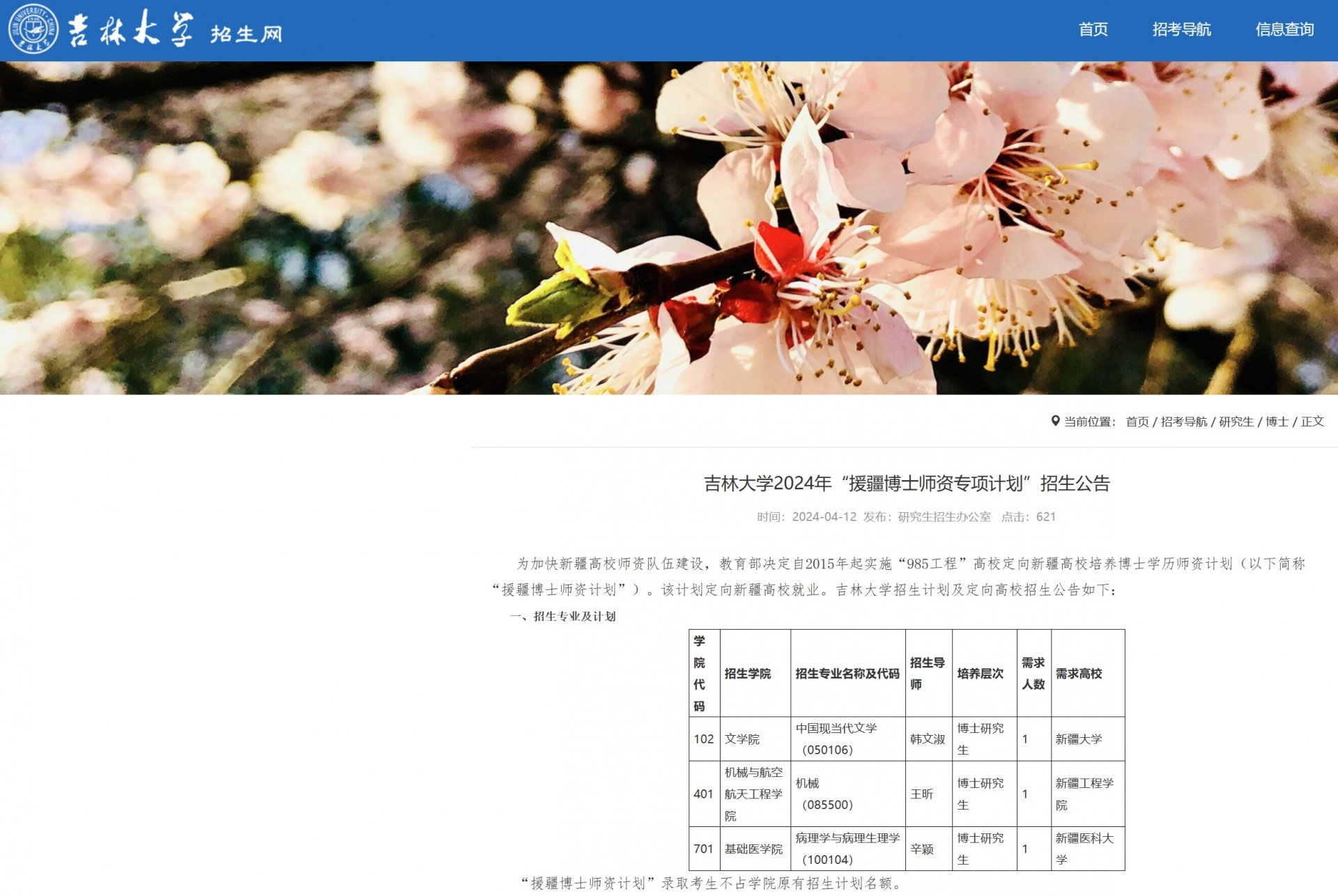 2024年西安工程大学博士研究生招生