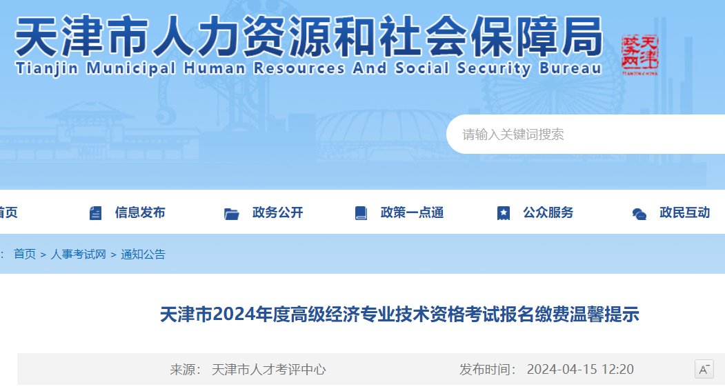 2023年天津初级经济师报名入口7月