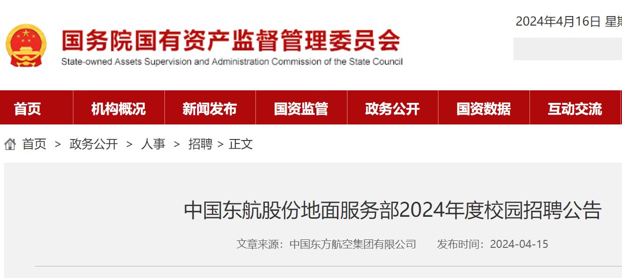 2025年国航股份上海分雅博app下