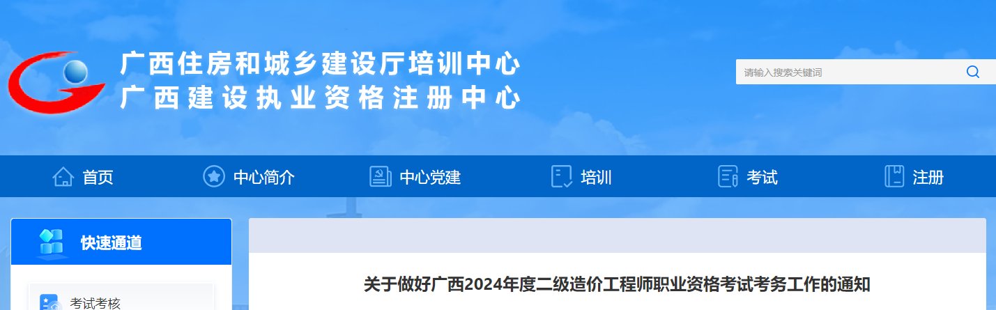 2024年广西二级造价工程师报名费用