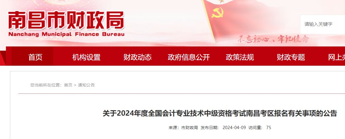 2024年江西南昌会计专业技术中级资