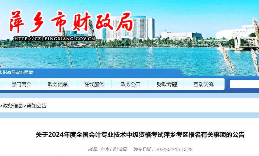 2025年江西初级会计职称报名时间及