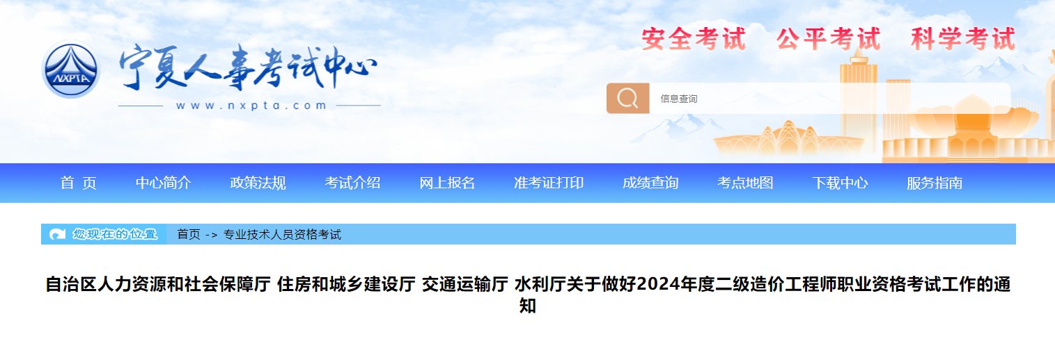 2023年宁夏一级造价工程师考试报名
