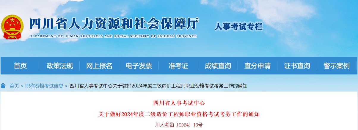 2023年四川一级造价工程师考试报名