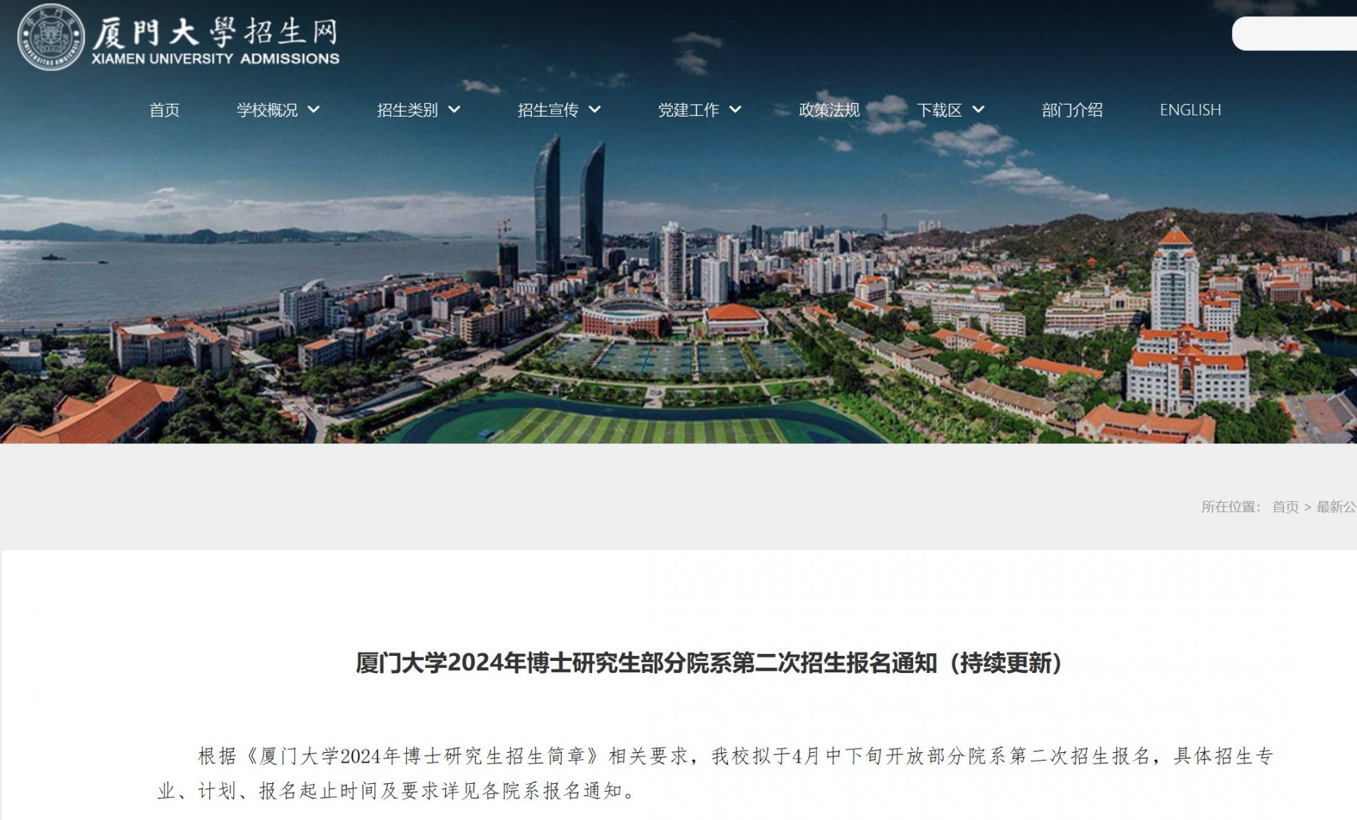 西藏大学2025年博士研究生招生章程公布