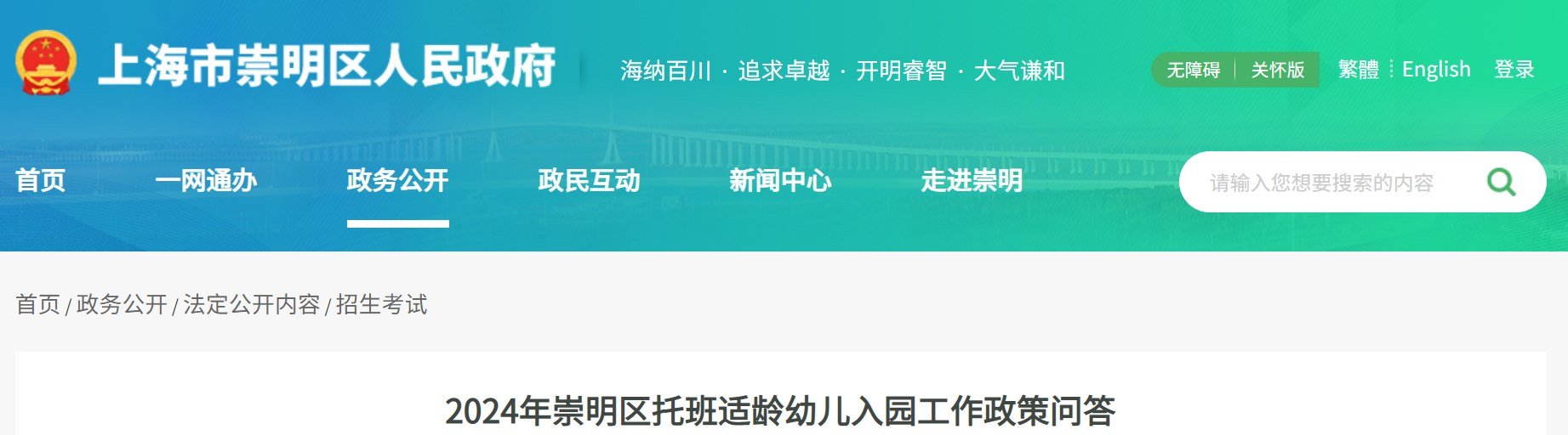2024上海中小学排名榜