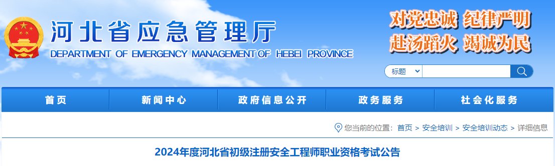 2023年河北中级安全工程师考试报名