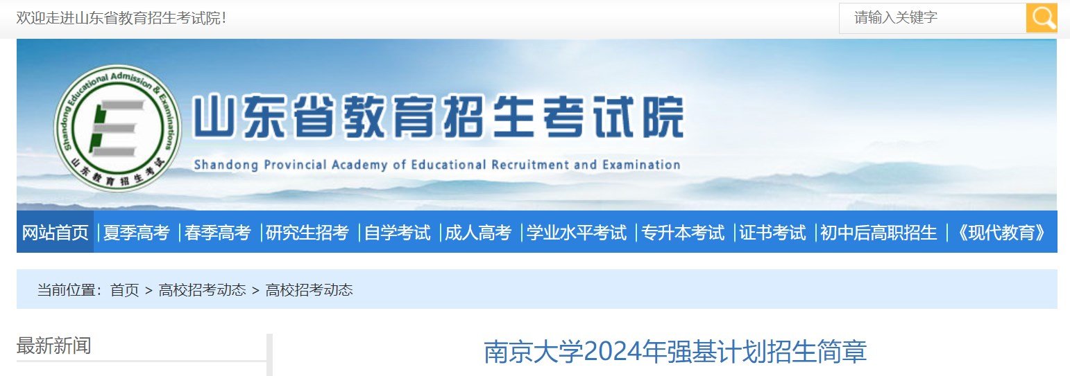 南京大学