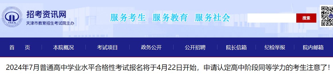 2025年7月天津津南普通高中学业水