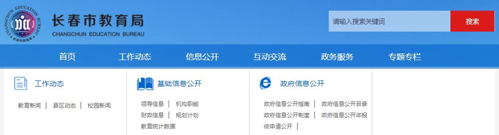 2024吉林省吉林市幼升小网上报名入