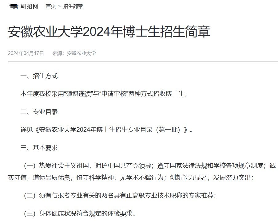 2024年贵州省新增博士硕士学位授予