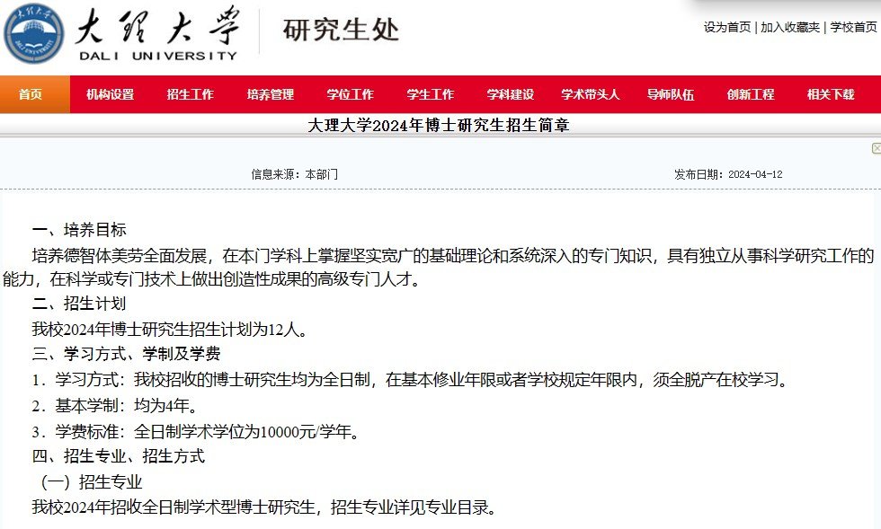 甘肃省对拟新增博士硕士学位授予单位和