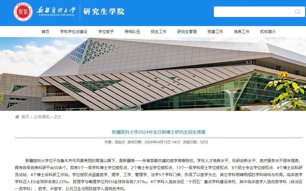 2024年吉林大学“对口支援西部高校