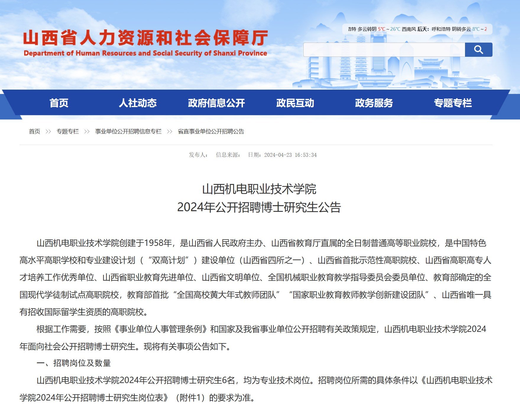 2024年安徽农业大学博士生招生简章