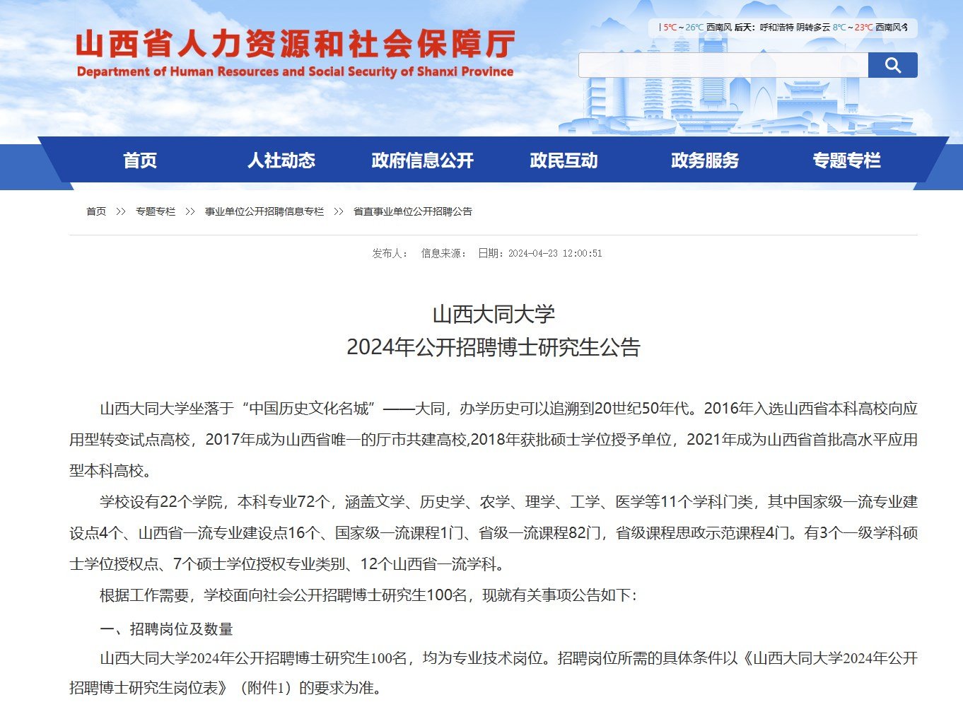 2024年青海大学招收攻读博士学位研