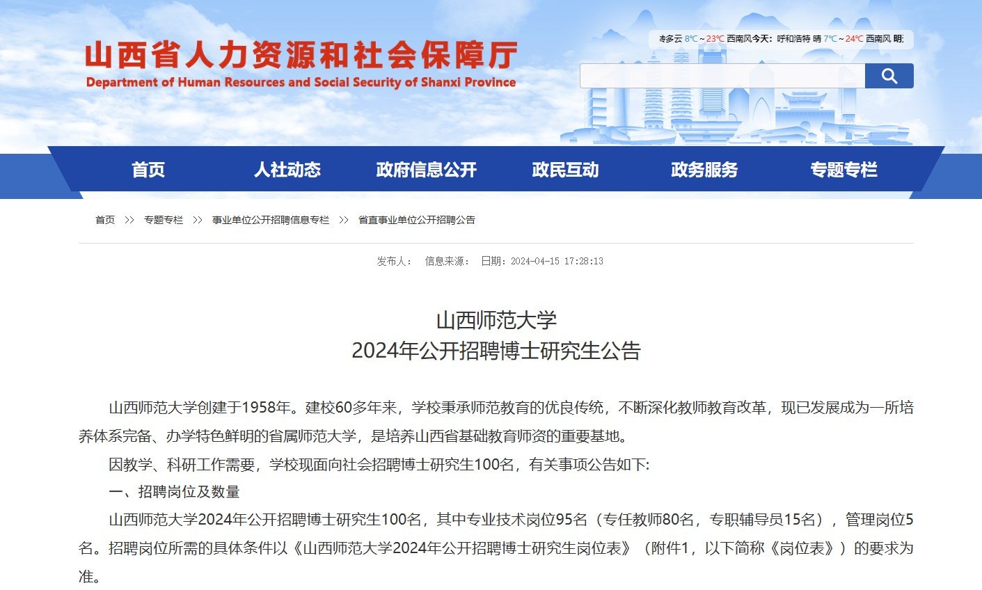 2024年度安徽国际商务职业雅博ap