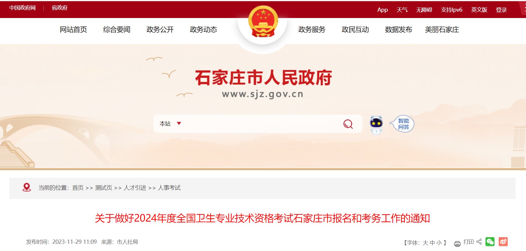 2023年河北石家庄市裕华区卫生系列