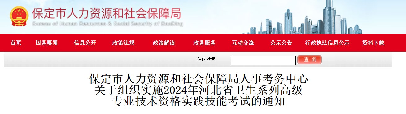 2024年河北石家庄卫生专业技术资格