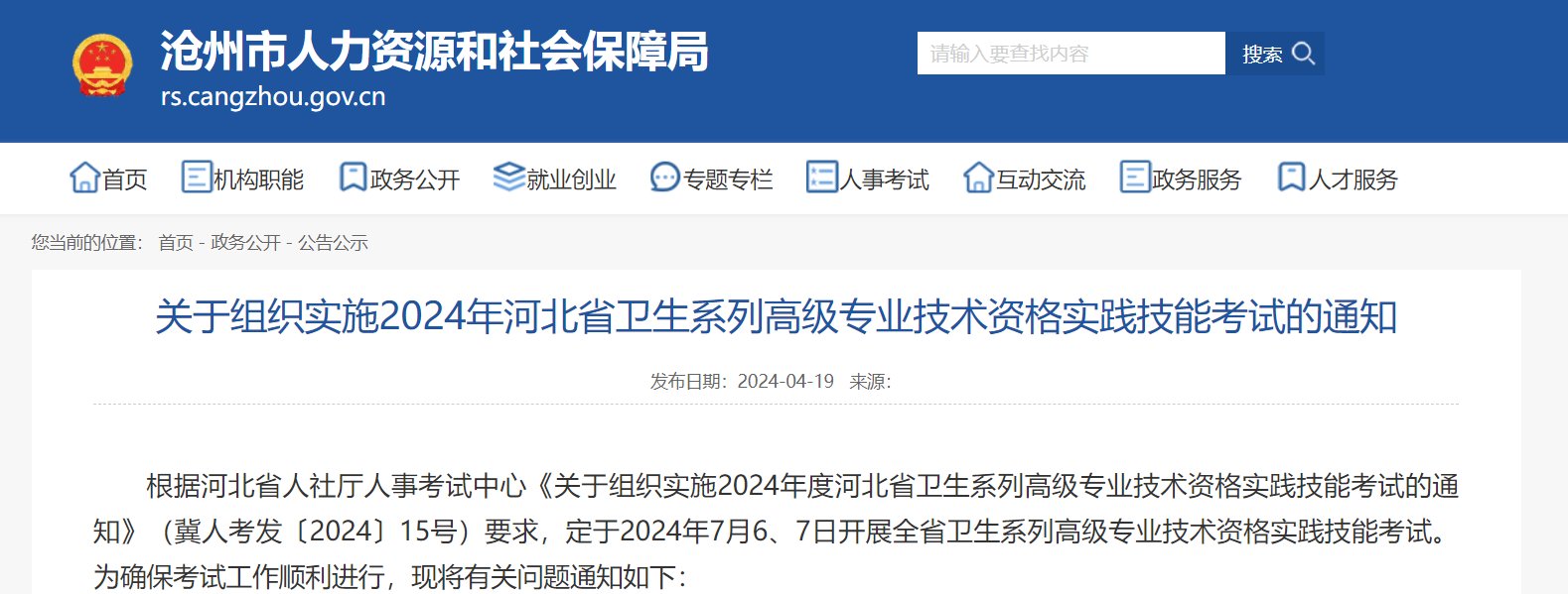 2024年河北张家口卫生系列高级专业
