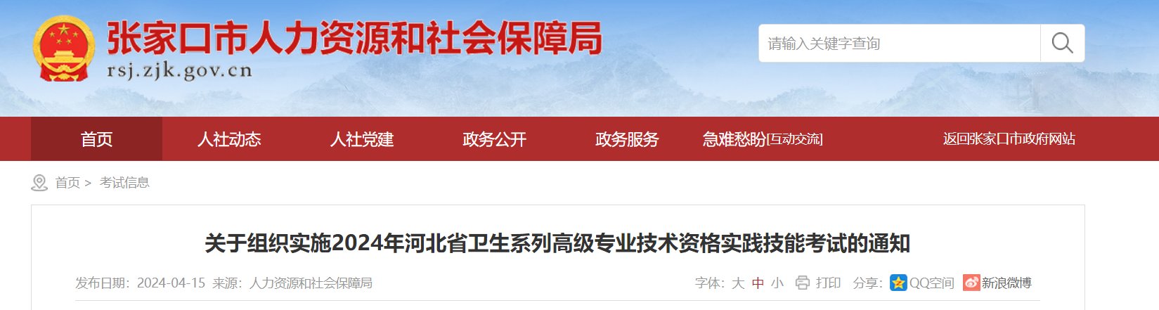 2026年河北卫生初级中级职称考试报