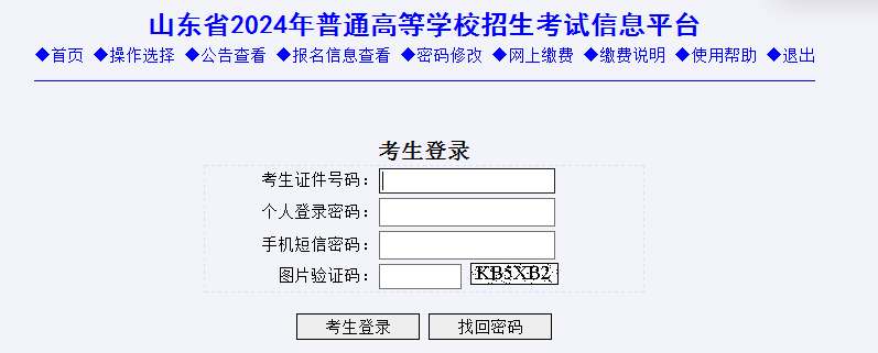 山东2023年春季高考本科批第3次志
