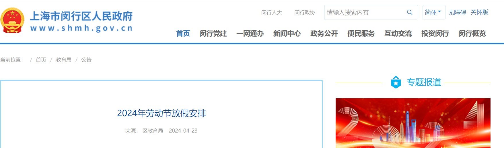 2024年上海黄浦区小学阶段招生入学