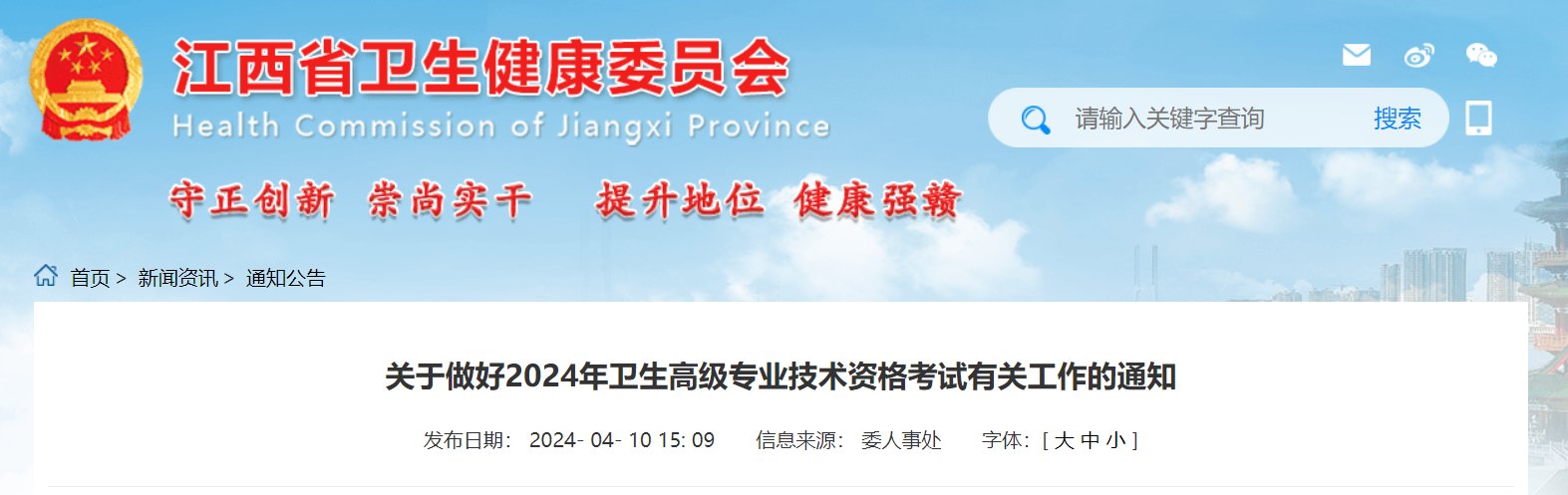 2024年中级卫生职称考试报名条件公布