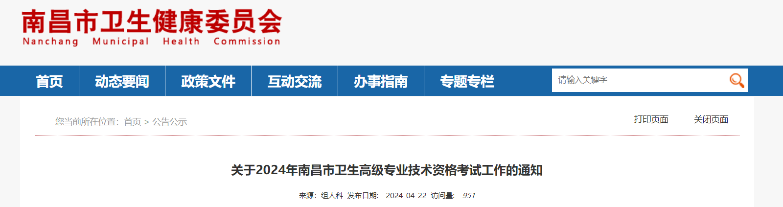 2023年江西九江市口腔医院卫生高级