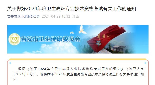 2023年江西九江医院卫生高级专业技