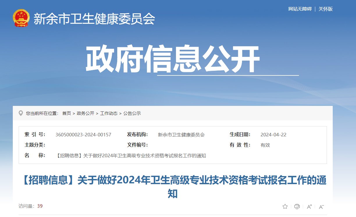 2023年江西上饶玉山县卫生高级专业